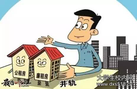 廉租房申请条件 经济廉租房申请条件　廉租房可住多久