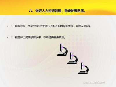 护士长述职报告ppt 新上任护士长述职报告 新上任护士长述职报告精选