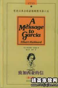 读致加西亚的信有感 致加西亚的信读后感_读致加西亚的信有感