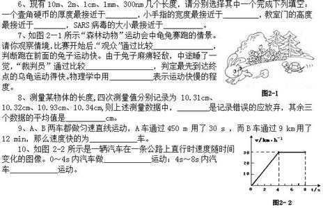 初二上学期物理试卷 初二上学期物理第一次月考试卷