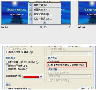 ppt2013 换片方式 ppt2013怎么更换换片方式