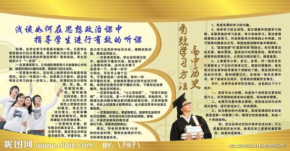 高中文科历史要怎么学习 高中文科历史学习方法