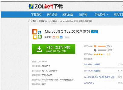 office2010激活方法 office2010安装并激活的操作方法