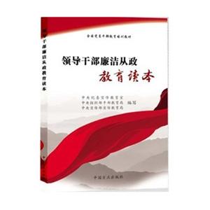 领导干部严于律己 领导干部严于律己专题发言稿