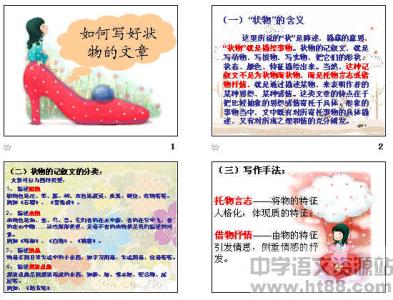 高考英语作文文章类型 写状物的文章，状物类文章作文