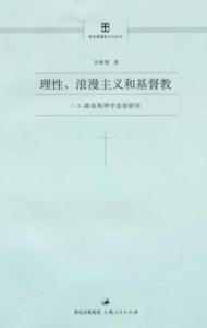 哲学的尽头是神学 真理在哲学与神学之间论文