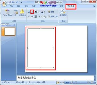 ppt文本框滚动条 ppt2007怎么建立带滚动条的文本框