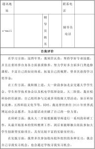 职业生涯规划书怎么写 个人职业规划怎么写自我评价 职业生涯规划书中的自我评价范文