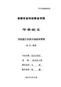 农业大学毕业论文范文 农业毕业论文范文