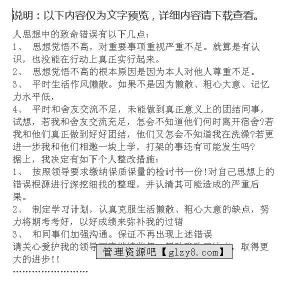 同事打架检讨书范文 同事打架道歉书范文