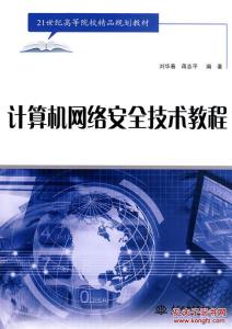 计算机网络安全怎么样 计算机网络安全教程