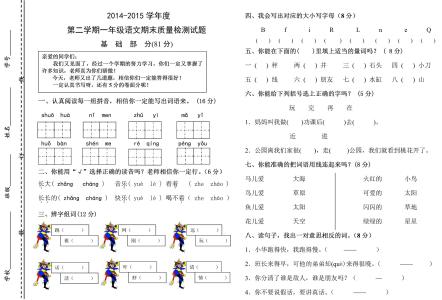 一年级语文下册试题 1年级下册语文期末试卷