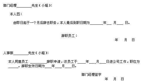 辞呈和辞职报告的区别 辞呈和辞职报告有何不同