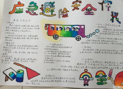 小学生手抄报版面设计 小学生三年级安全手抄报的版面设计