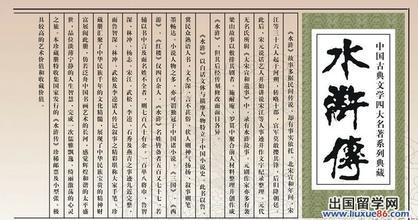 读水浒传有感500字 水浒传读后感500字 读水浒传有感范文