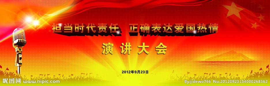 爱国主义演讲比赛方案 关于爱国主题演讲比赛稿 关于爱国优秀演讲比赛稿