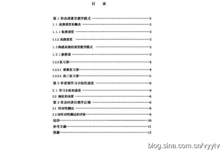 教育学毕业论文范文 教育学毕业论文