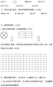 三年级数学期末测试卷 三年级数学上册期末测试卷