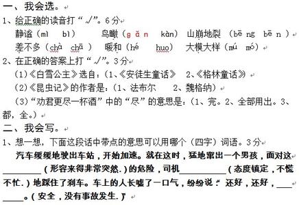 四年级上学期期末试卷 小学四年级上学期语文期末试卷