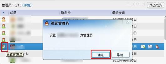 在qq群怎么设置管理员 怎么设置qq群管理员