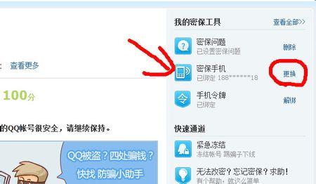 手机绑定qq怎么解除 qq怎样解除手机绑定