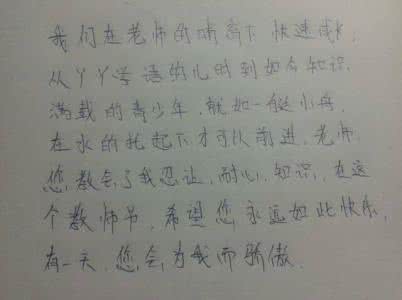 教师节作文300字 关于教师节的作文300字8篇