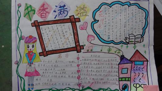 小学二年级读书手抄报 小学二年级的读书活动手抄报资料图片