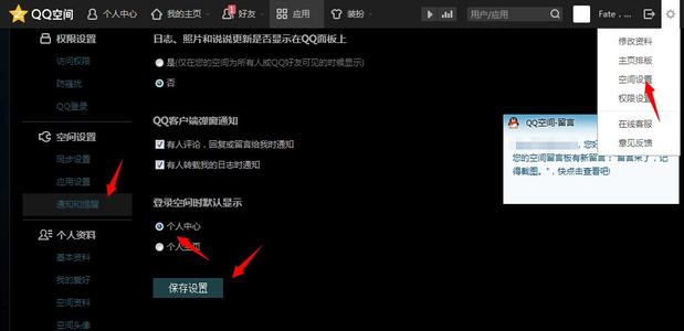 qq空间主页怎么设置 怎么设置QQ空间进入空间时显示空间主页