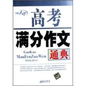 高考满分作文 高考满分你作文-俄罗斯方块