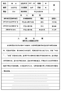 入团申请书格式模板 入团申请书格式示范_入团申请书格式模板