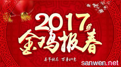 新年祝福语录 鸡年经典祝福语录_新年问候句子语录