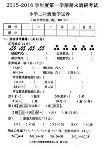 二年级数学卷子 北师大版二年级数学试卷