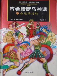 希腊神话故事电子书 古希腊神话故事电子书中的故事