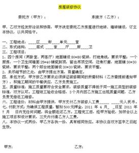 签装修合同要注意什么 家装合同注意事项