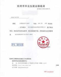 公司接收函范文 公司聘用接收函范文