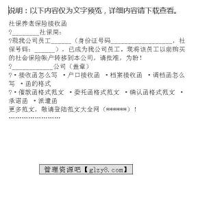 社保养老保险接收函 社保养老保险接收函参考范文