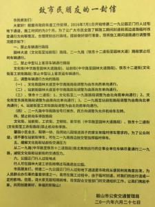 致市民朋友的一封信 致全市市民的一封信 致市民朋友的一封信