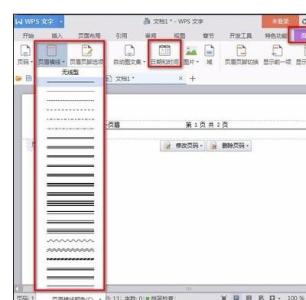 word2016页眉页脚设置 word2016中设置页眉页脚的操作技巧