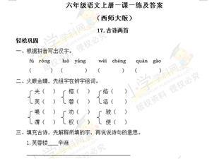 北师大六年级第二单元 西师大版六年级上册语文第六单元测试试题及答案