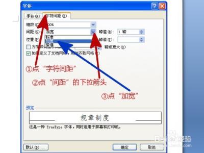word字间距怎么调整 关于Word中字距调整的方法