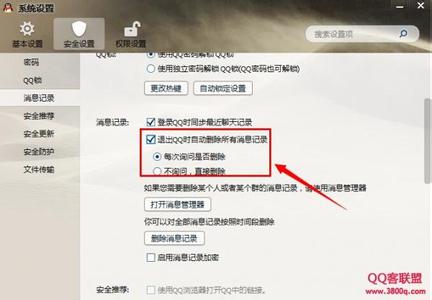 qq消息记录漫游设置 QQ安全如何设置消息记录
