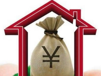 住房公积金按月提取 住房公积金按月提取？这些你都知道吗？