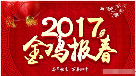 小年夜祝福语 小年祝福语2017 2017小年夜祝福语