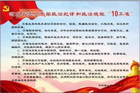 严守政治纪律政治规矩 党员干部严守政治纪律和政治规矩心得范文