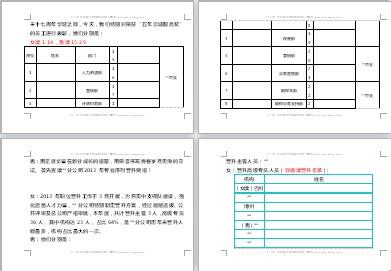 2016年表彰大会主持词 保险公司表彰大会主持词