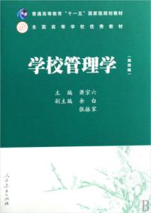 学校安全管理学学习心得感想