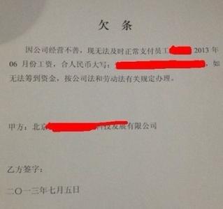 公司欠员工工资欠条 公司给员工打欠条范文