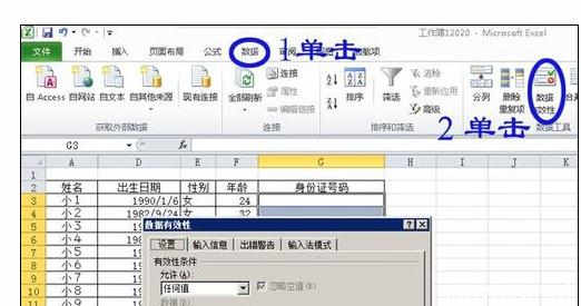 身份证号有效性验证 Excel2010中验证身份证号数据有效性的操作方法