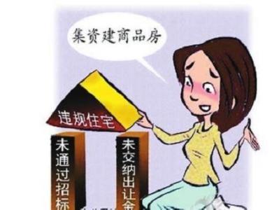 集资房有房产证吗 集资房无房产证拆迁有赔偿吗？赔偿标准呢？