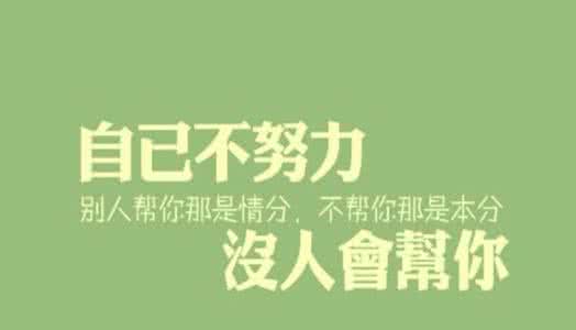 励志早安心语正能量 励志早安心语个性签名